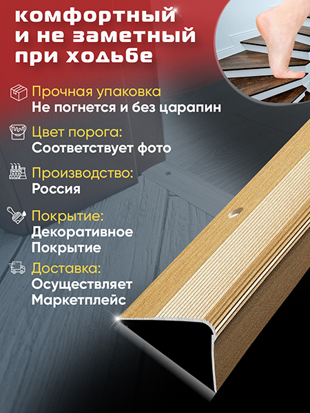 Порог ПУ 02 Цвет-083н угловой на ступень