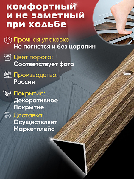 Порог ПУ 05 угловой на ступень