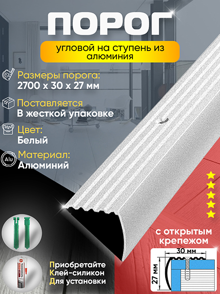 Порог ПУ 04 Цвет-16 угловой на ступень