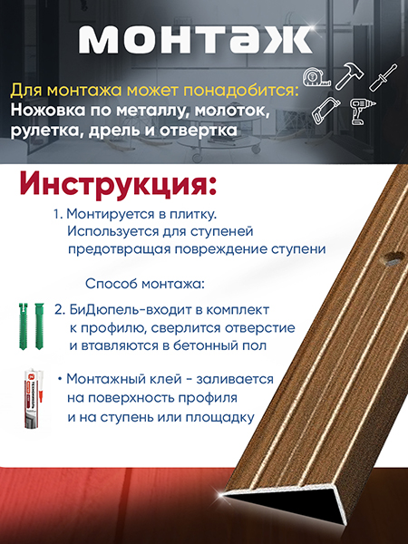 Порог ПУ 01 угловой на ступень