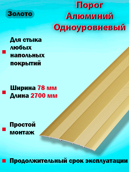 Порог ПС 18 одноуровневый 