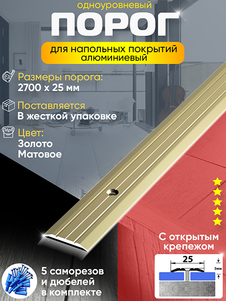 Порог ПС 01 одноуровневый