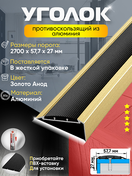 Внешний угол ПУ 70