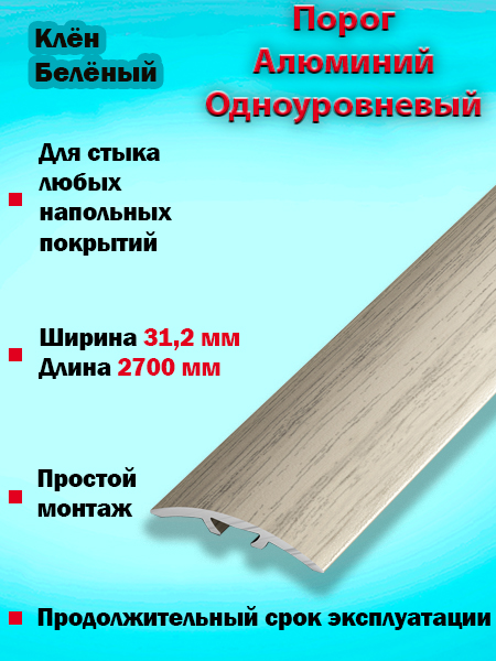 Порог ПС 04-2 одноуровневый 