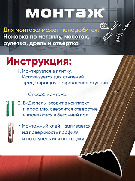 Порог ПУ 04 угловой на ступень