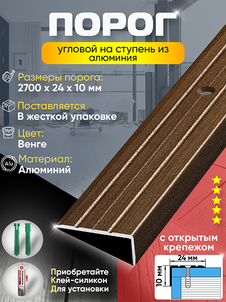 Порог ПУ 01 угловой на ступень