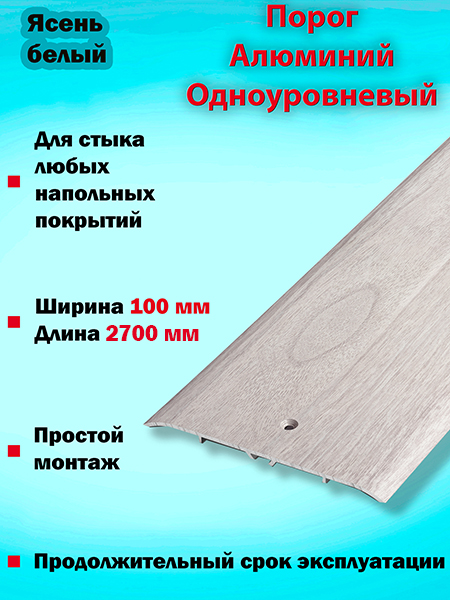 Порог ПС 05 одноуровневый 