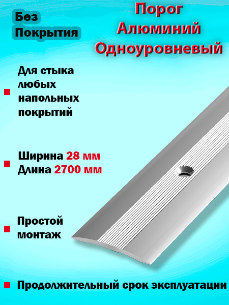 Порог ПС 03-2 одноуровневый 