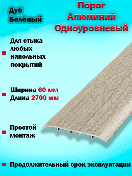 Порог ПС 07-2 одноуровневый 