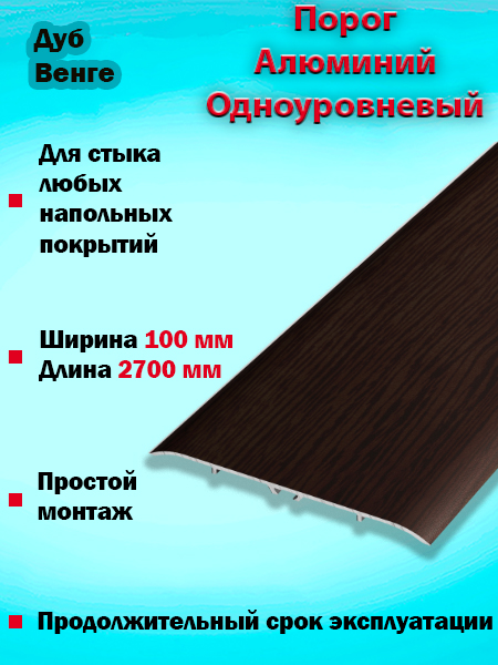 Порог ПС 06 одноуровневый 