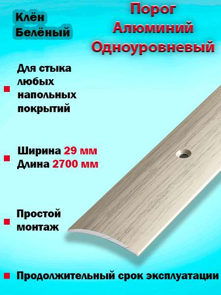 Порог ПС 04-1 одноуровневый 