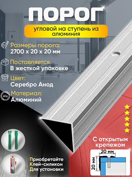 Порог ПУ 05 угловой на ступень