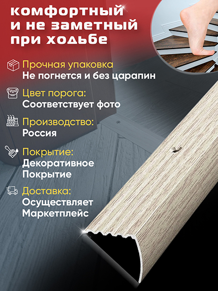 Порог ПУ 04 угловой на ступень