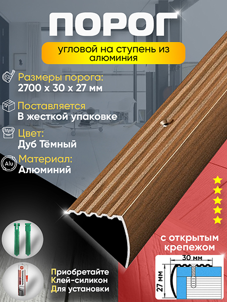 Порог ПУ 04 Цвет-091 угловой на ступень