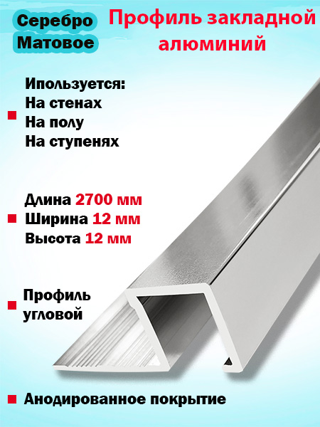 Профиль ПО П12х12