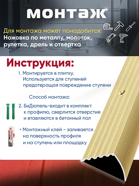 Порог ПУ 04 угловой на ступень