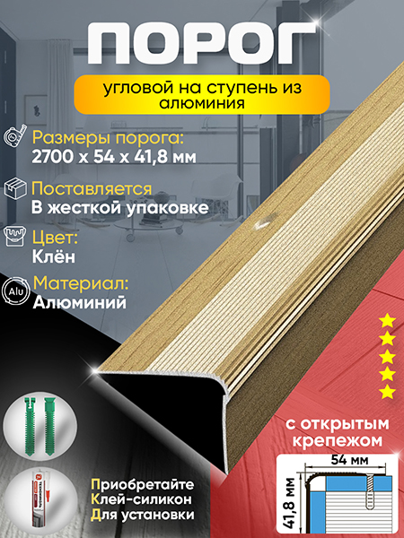 Порог ПУ 02 угловой на ступень