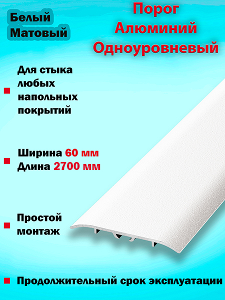 Порог ПС 07-2 одноуровневый 