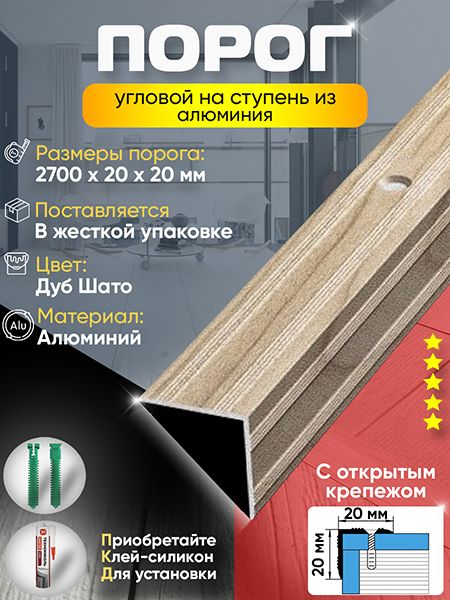 Порог ПУ 05 угловой на ступень