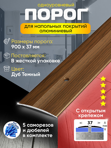 Порог ПС 03-2 одноуровневый 