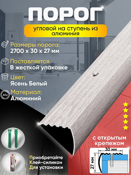 Порог ПУ 04 угловой на ступень