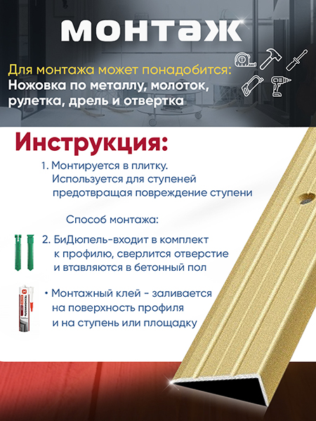 Порог ПУ 01 угловой на ступень