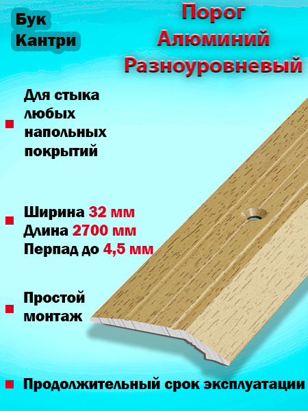 Порог ПР 03 разноуровневый 