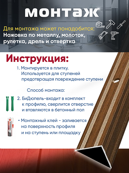 Порог ПУ 05 угловой на ступень