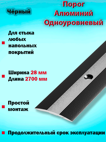 Порог ПС 03-2 одноуровневый 