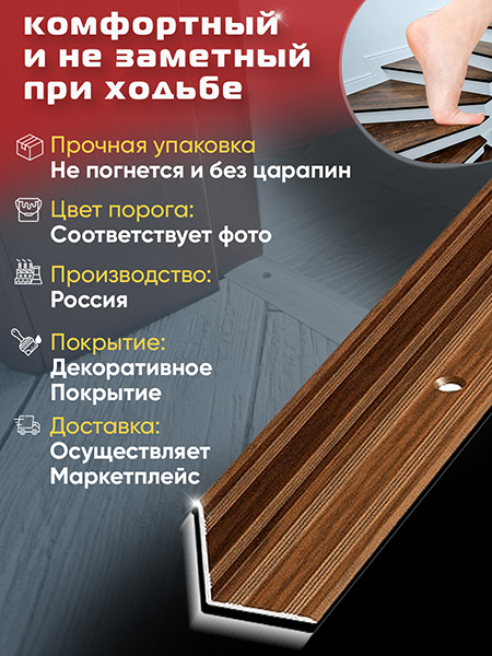 Угол ПУ 05-1 Цвет-091 внутренний угол на ступень