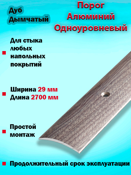 Порог ПС 04-1 одноуровневый 