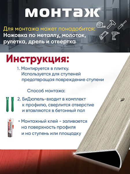 Порог ПУ 06 угловой на ступень