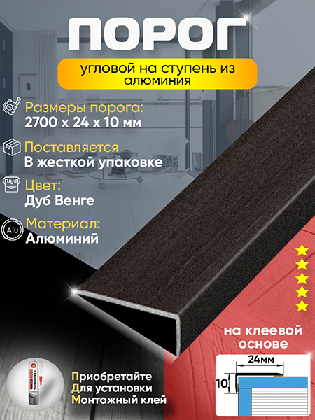 Порог ЛУ 01 угловой ламинированный на ступень