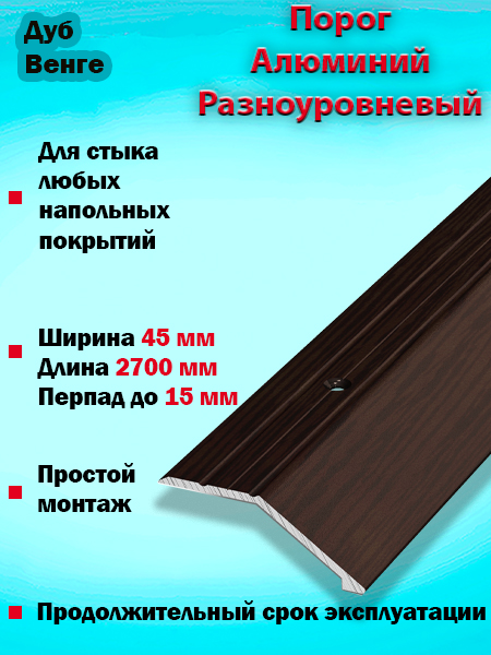 Порог ПР 04 разноуровневый 