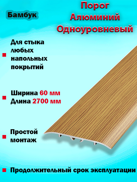 Порог ПС 07-2 одноуровневый 