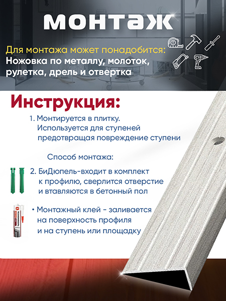 Порог ПУ 01 угловой на ступень