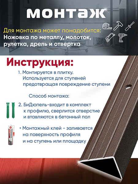 Порог ПУ 03 Цвет-03 угловой на ступень