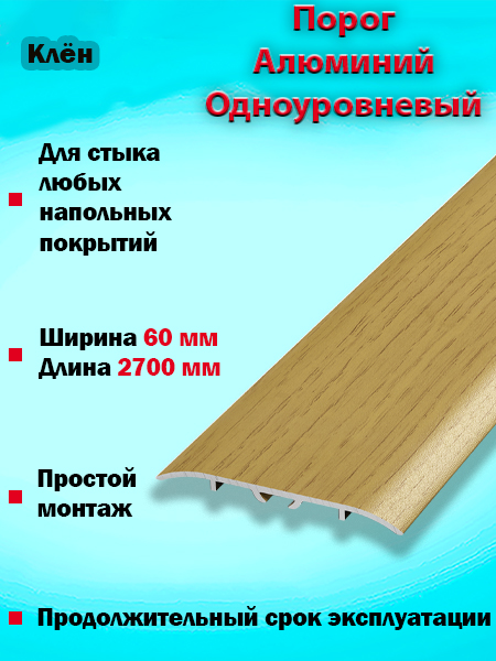 Порог ПС 07-2 одноуровневый 