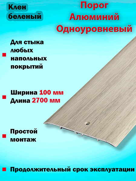 Порог ПС 05 одноуровневый 