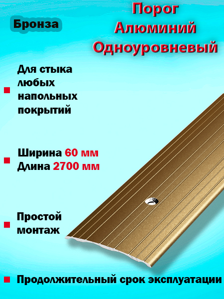 Порог ПС 07 одноуровневый 