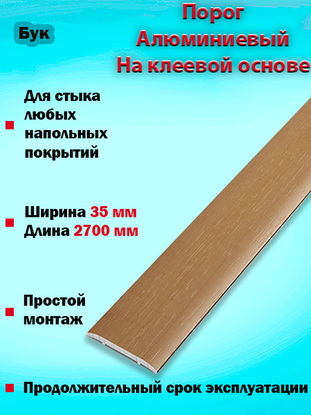 Порог ЛС 35 на клеевой основе одноуровневый