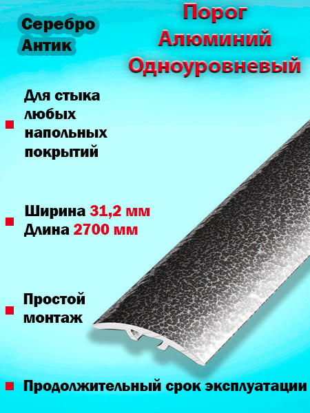 Порог ПС 04-2 одноуровневый 