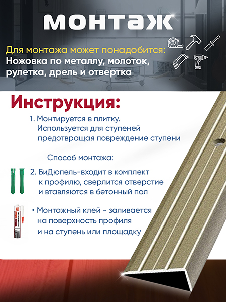 Порог ПУ 01 угловой на ступень