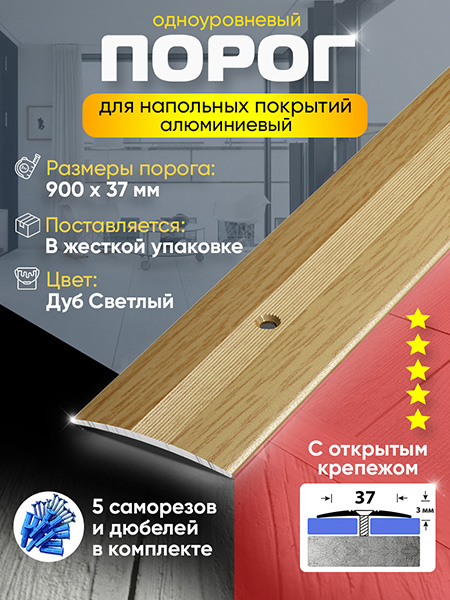 Порог ПС 03-2 одноуровневый 