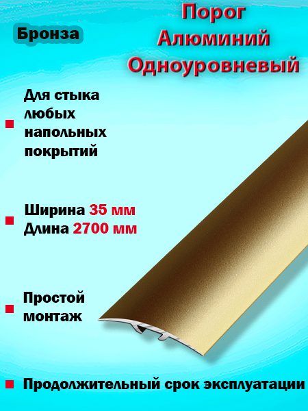 Порог ПС 04-3 одноуровневый 