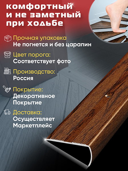 Порог ПУ 06 угловой на ступень