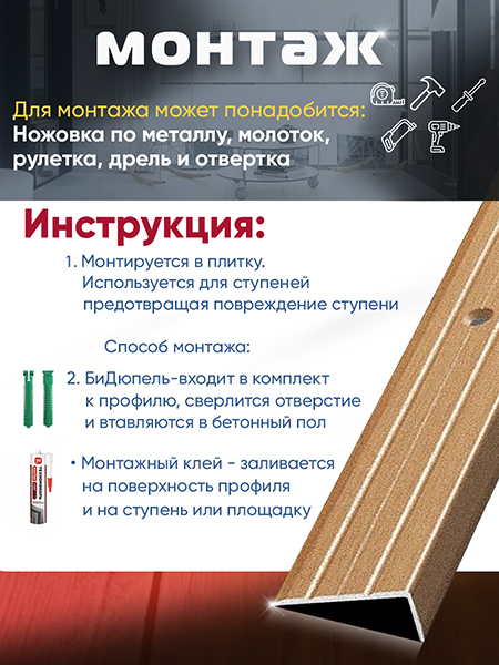 Порог ПУ 01 угловой на ступень