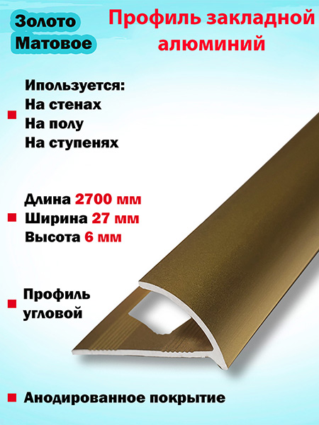 Профиль ПО 06, 6мм