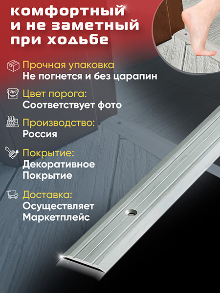 Порог ПС 01 одноуровневый