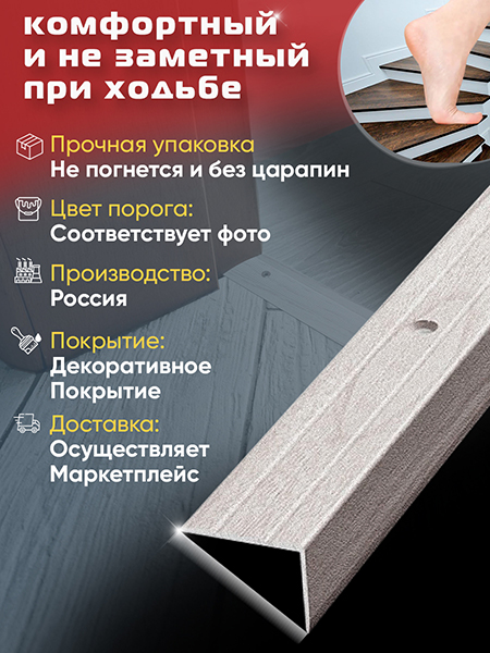 Порог ПУ 03 угловой на ступень